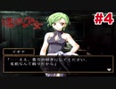 【実況】THE恋愛ホラーアドベンチャー 漂流少女【Part4】