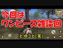 【荒野行動ゲーム実況プレイ】ピカピカの実最強説あるよね【Part.22】