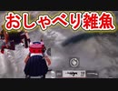 【荒野行動】雑談回 part20【2人実況プレイ】