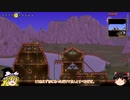 [ゆっくり実況]　Hello World Terraria　その5