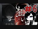 【刀剣乱舞偽実況】柄まで乱れて「狂い月」＃6