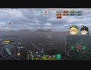 【WoWs】じゃんげま海戦記36【ゆっくり実況】
