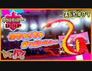 【ポケモン剣盾】ガラル地方のチャンピオンを目指して！Part09【きゃらバン＠たかし】【実況配信編集動画】