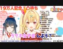 【にじさんじ】同期星川サラの19万人凸待ちでラブホ女子会に誘う山神カルタ【切り抜き】