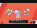 ポケモン初見プレイJDのポケモンシールド Part.32