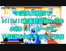 お誕生日配信企画で投稿されたbilibili動画翻訳組の動画に中国語でお礼を言うリゼ皇女