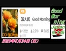 25-A 桜井誠、 Good Morning Japan オレンジラジオ2020年5月24日(日）菜々子の独り言