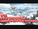 FF14 ゆっくり さとうささらで学ぶ便利なキーバインド HUD マクロの小技