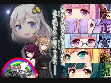No.136 虹色戦隊アイリスフォースR【睡眠学囚-スリーピングティーチャー-】