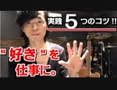 【好きな仕事をする】活用すべきは「SNS」と「自分の資源」!!【実践５つのポイント】