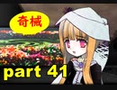 【実況】 素晴らしい世界観を求め、赫炎のインガノック 【part41】