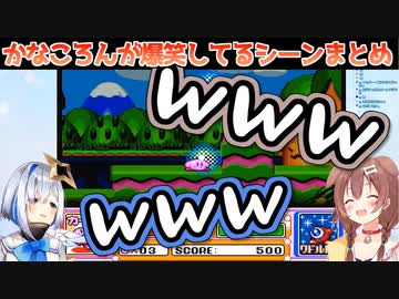 ころねとかなたがひたすら爆笑してるのを見て幸せになる動画【戌神ころね･天音かなた】