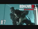 【縛り実況】BIO HAZARD RE:3 インフェルノモード ガチでRAI-DEN縛り+αの旅 その7