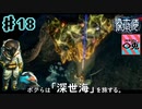 ＃18【実況】〇兎が潜る「深世海 Into the Depths」【Switch】