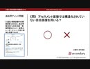 アセスメント面接は非構造化面接？（公認心理師試験対策講座online 2020） 