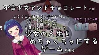ボイロtrpg 不幸少女アンドカートリッジ 不幸少女アンドチョコレート ひとりめ ニコニコ動画