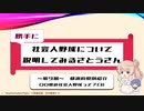 【CeVIO解説】勝手に社会人野球について説明してみるさとうさん　第９回　都道府県紹介シリーズ・長野県の社会人野球って？【改訂版】
