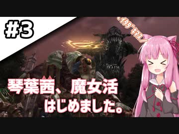 【BAYONETTA】琴葉茜、魔女活はじめました。#3【琴葉姉妹実況】