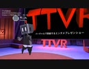 VtuberとVR配信者の違い - 何これ #TTVR 第6回 in #clusterVR