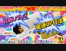 寺やる！第52話「5月5日にペカらしゃあいい」