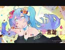 姉のるりあが愛言葉Ⅲ【歌ってみた】