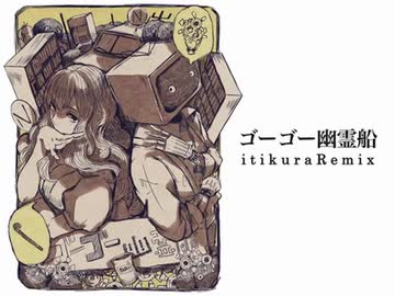 【書店員が歌ってみた】ゴーゴー幽霊船 Remix version【Kai】