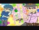 【スプラトゥーン2]関係ない話をする二人の縄張り戦争！ ナワバリ25