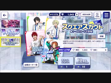 あんさんぶるスターズ Music スクエアスカウト 4出るまでガチャります Nicozon