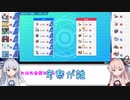 【ポケモン剣盾】あまのじゃく茜とぜったいれいど葵 #3