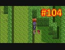 sakiquest３ #104：咲RPGを「咲-saki-」好きが全国編の話をしながらゆっくり実況（初見プレイ）