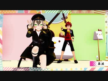 【MMD刀剣乱舞】短刀メイン20組でジベタトラベル【40振】