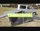 【マキノ高原キャンプ part2】圧倒的ロースタイル。NINJA NEST（ニンジャネスト）！【設営編】
