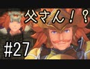 【実況】それぞれの運命、選択の冒険 #27【PS4 pro 聖剣伝説3 ToM】