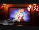 櫻井クラウドを待ち望んだ女がFF7Rを実況  Part32