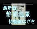 最新版 静浦風景 静岡県沼津市