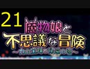 【21回目】人間でも友達になってくれますか？なゲームしていくよ