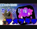 【スプラトゥーン2】【ウデマエX】真面目に最強ローラーへの道 #フェス3【カーボンローラー】