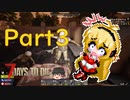 知覚特化で生き残る part3【7 days to die】