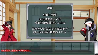 怪異の少女と共に聞く、怪異解説　第二十四回目