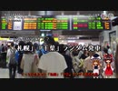 【ゆっくり動画番外編第2弾】第0回「どうしても『札幌』と『千葉』」