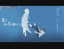 I Want to Drown with that Moon Again