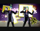 【MMDツイステ】ロキ / リーチ兄弟【MMD】