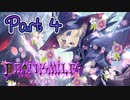 【実況】デススマイルズやろうぜ！　その４ッ！