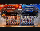 【十陣】聖獣戦姫721【三国志大戦】