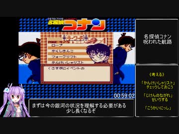 名探偵コナン 呪われた航路RTA 1時間29分40秒 part4
