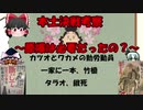 【本土決戦】原爆ってほんとに必要だったの？【ゆっくり解説】