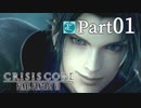 【実況Part1】初めてはじめた CRISIS CORE FINAL FANTASY Ⅶ