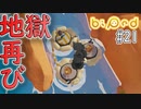 【実況】協力パズルアドベンチャー「Biped」を実況プレイ#21