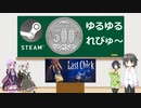 Steamワンコイン ゆるゆるれびゅ～ 第10回「LAST CHICK - 最後のひよこ」