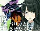 新餃子エヴァンパリオン